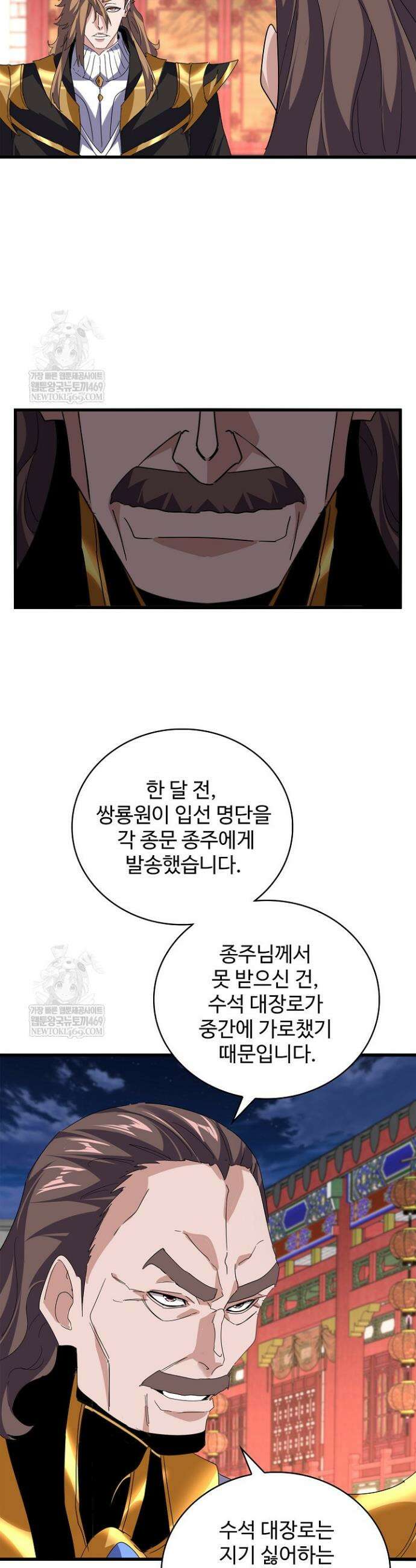 마황의 귀환 624화 23