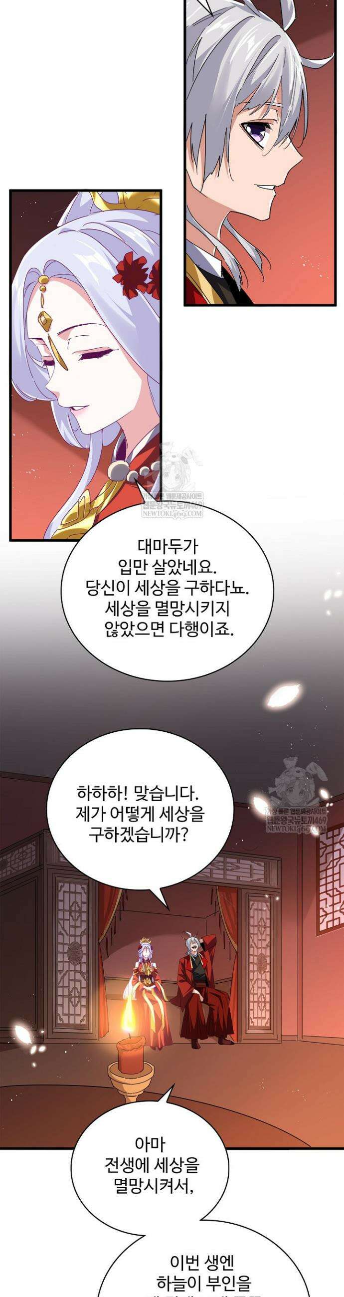 마황의 귀환 624화 32
