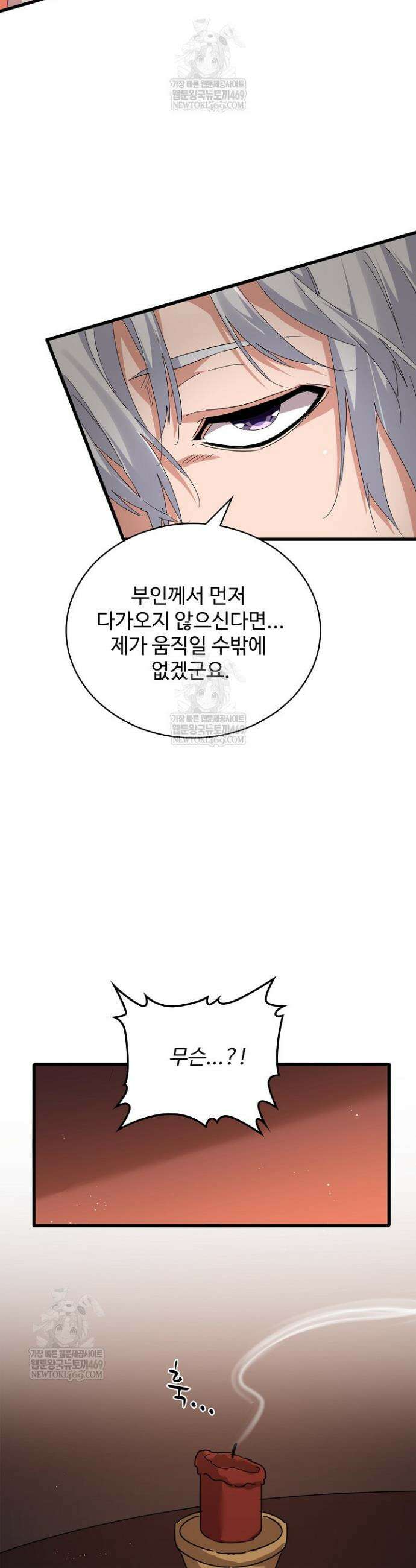 마황의 귀환 624화 35
