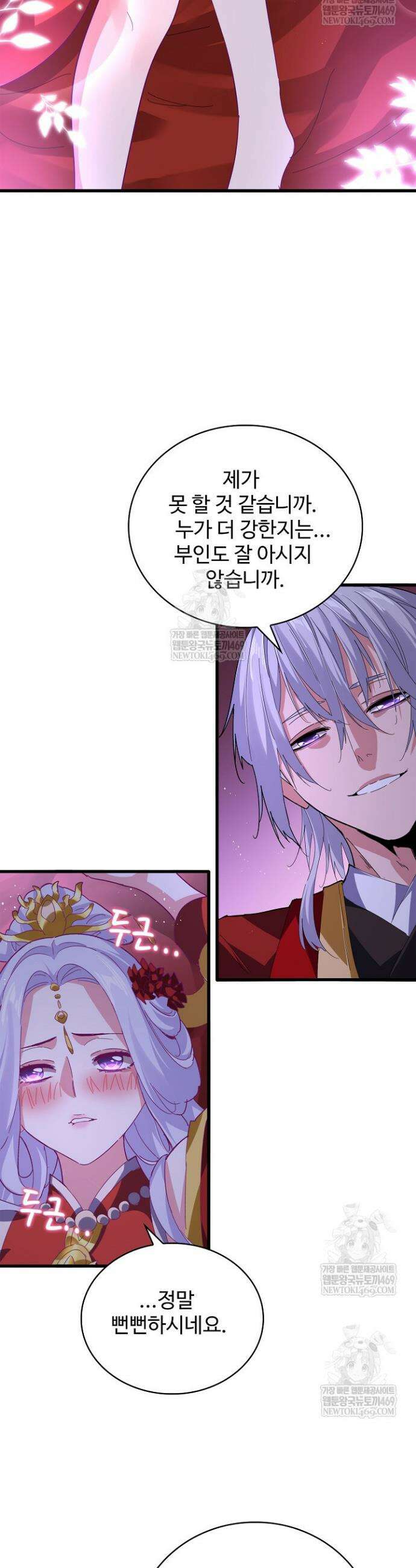 마황의 귀환 624화 37