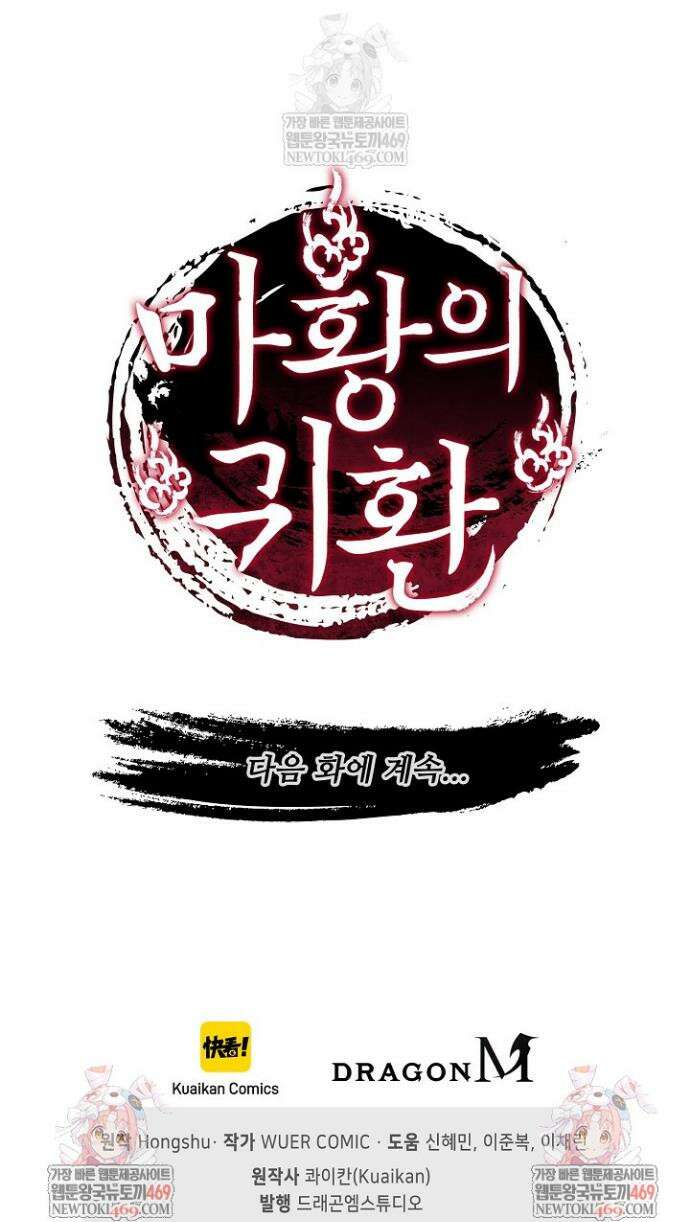 마황의 귀환 624화 41