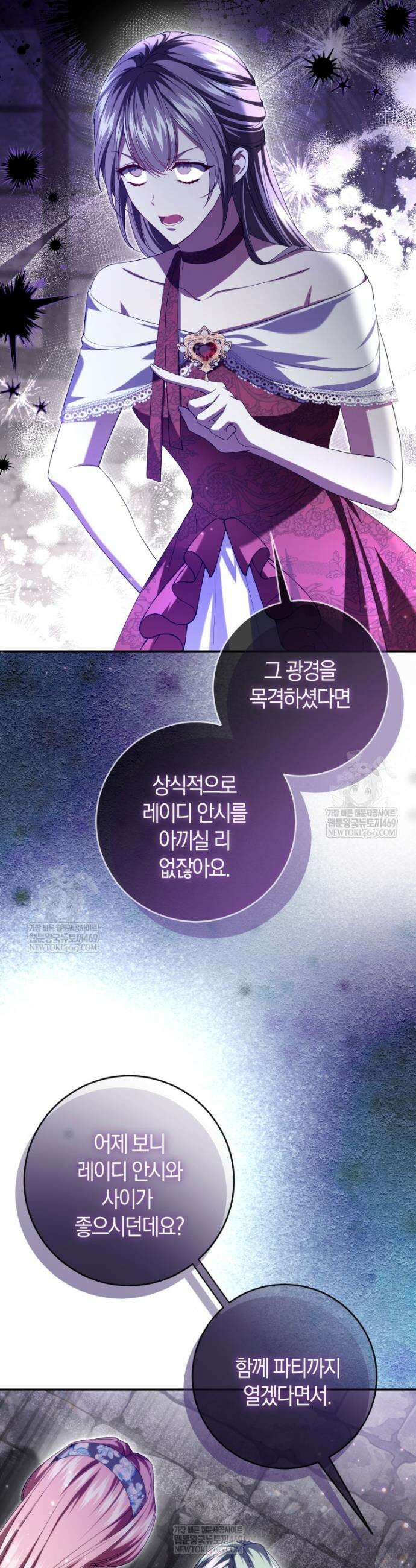 악녀님의 최애로 간택된 사정 32화 2