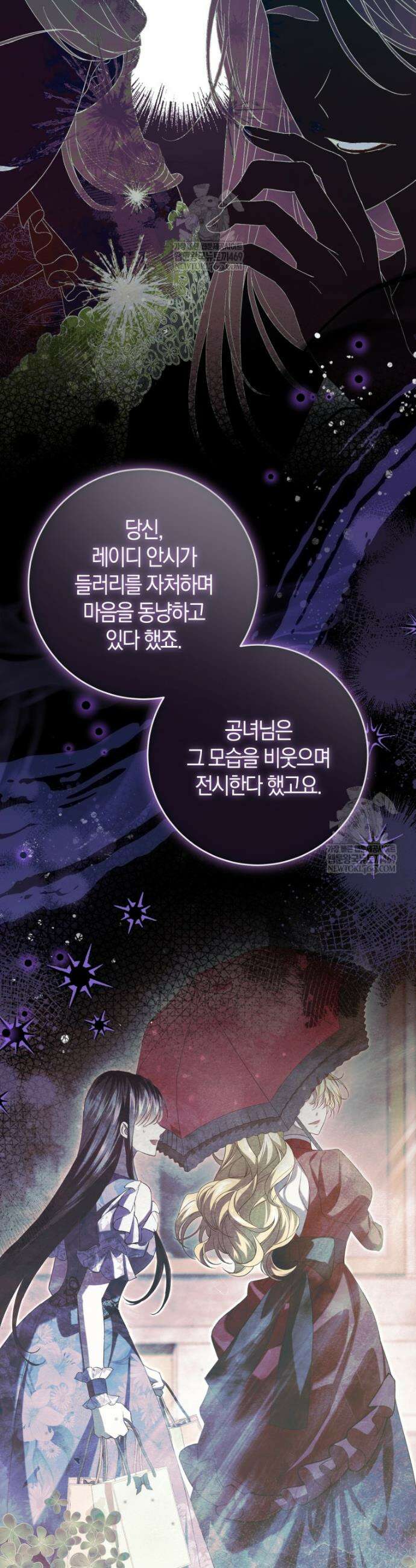 악녀님의 최애로 간택된 사정 32화 8