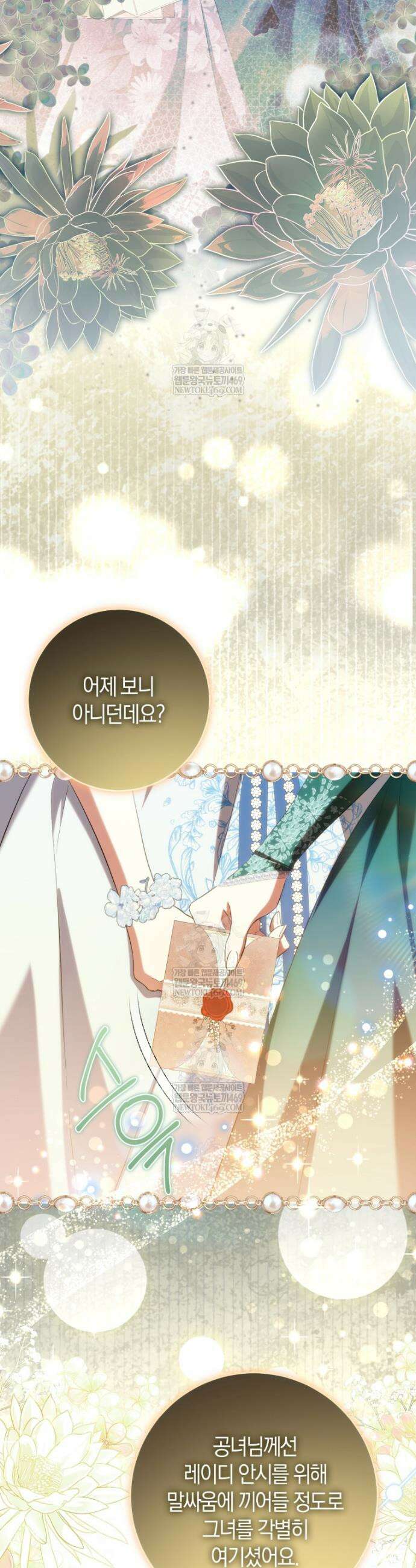 악녀님의 최애로 간택된 사정 32화 9