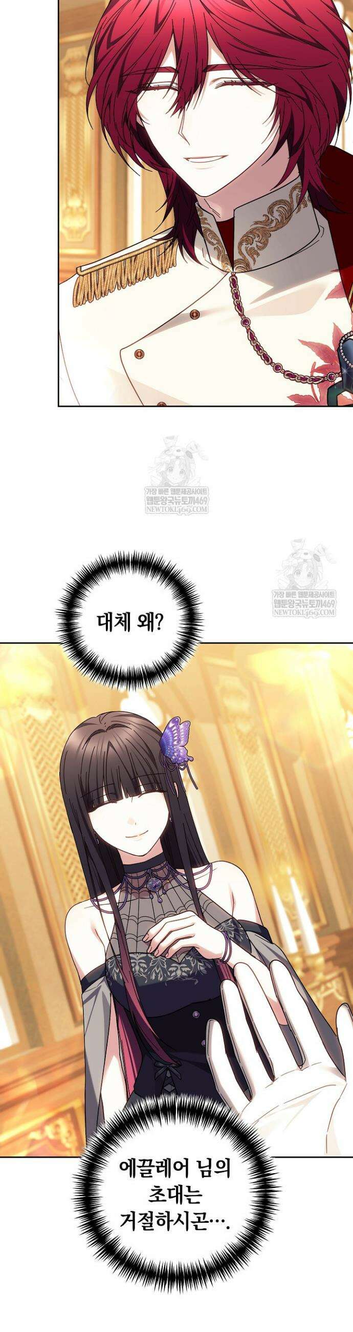 괴력 영애는 연약해지고 싶어 41화 3