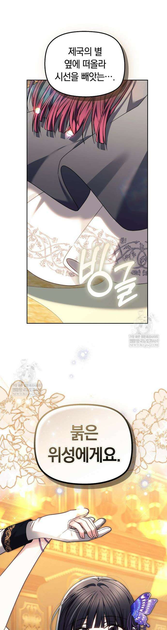 괴력 영애는 연약해지고 싶어 41화 10