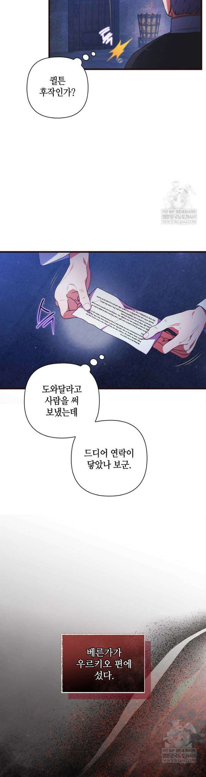 병약한 남주를 꼬셔버렸다 112화 5