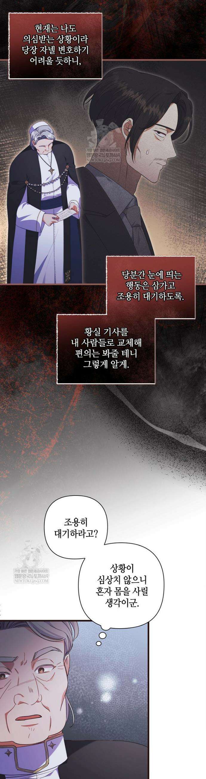 병약한 남주를 꼬셔버렸다 112화 6
