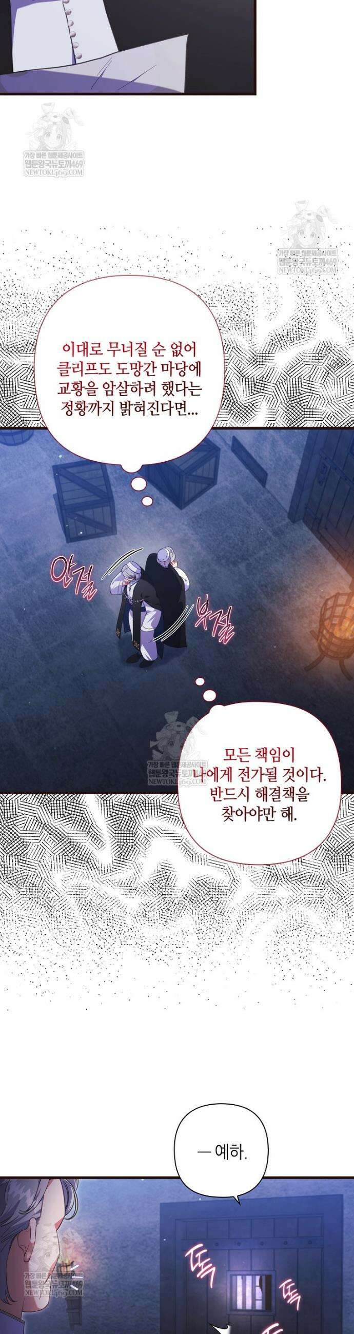 병약한 남주를 꼬셔버렸다 112화 7