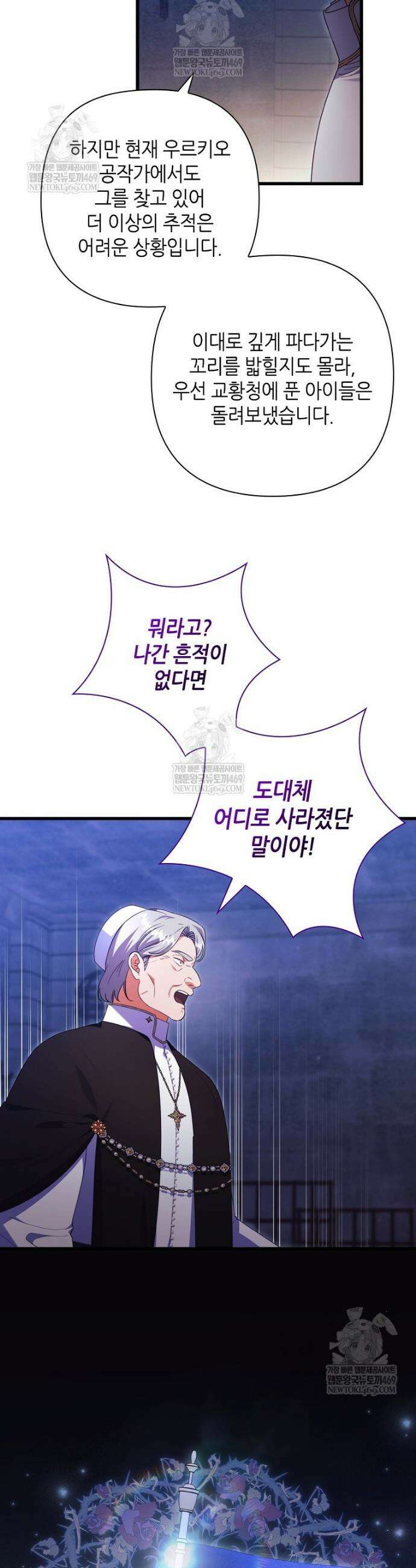 병약한 남주를 꼬셔버렸다 112화 9