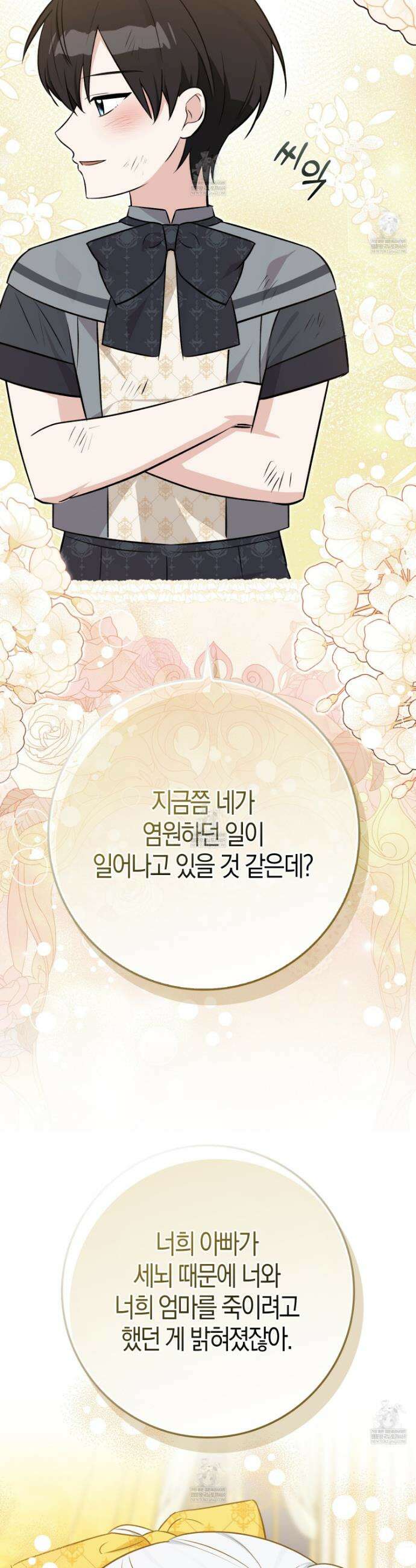 토끼라뇨, 누가 봐도 맹수인데 49화 3