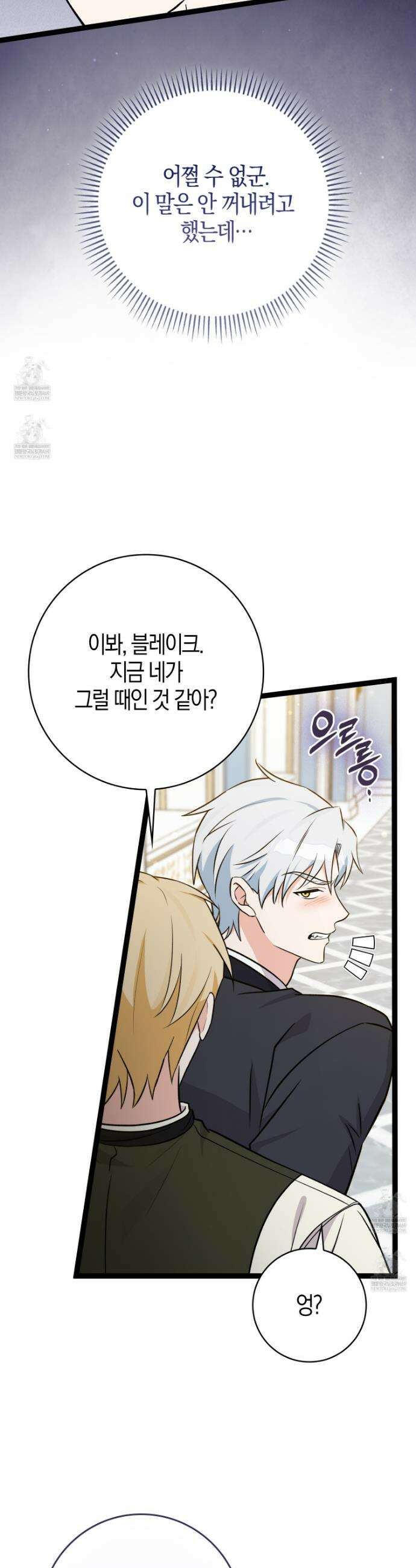 토끼라뇨, 누가 봐도 맹수인데 49화 8