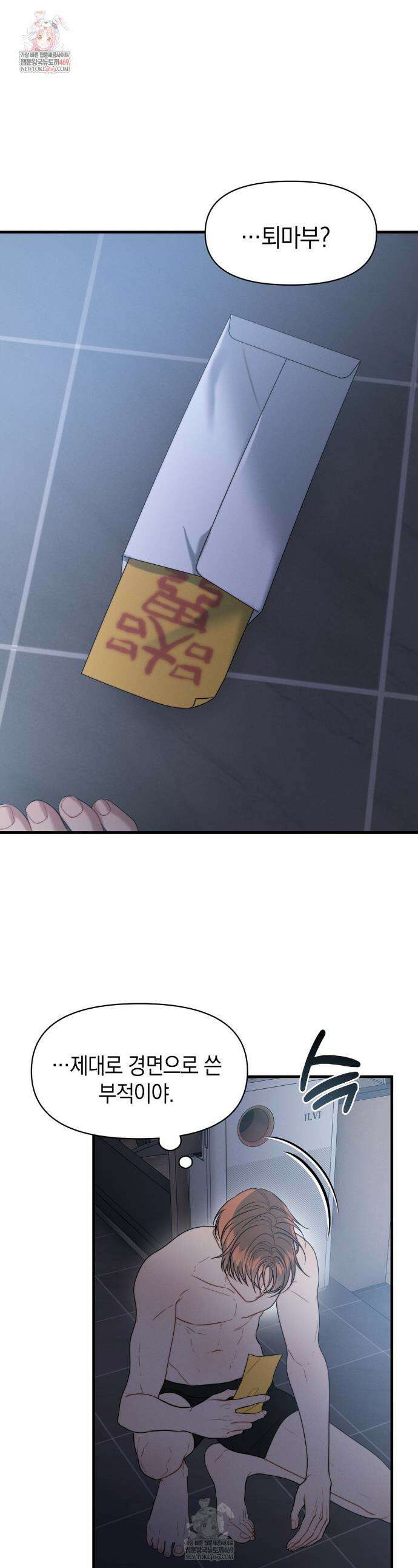 물귀신 작전 28화 1