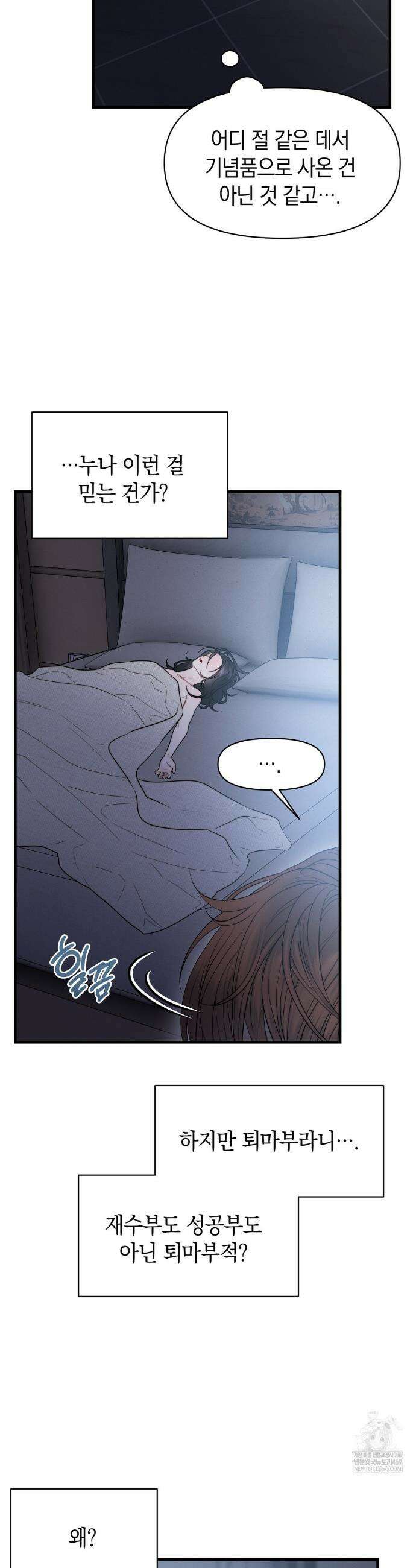 물귀신 작전 28화 2
