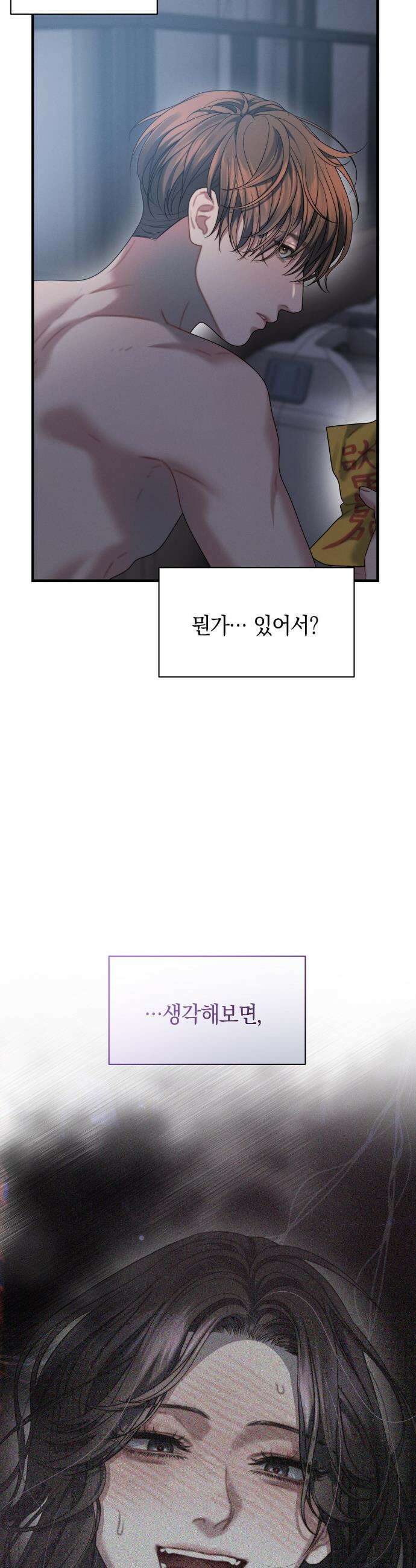 물귀신 작전 28화 3
