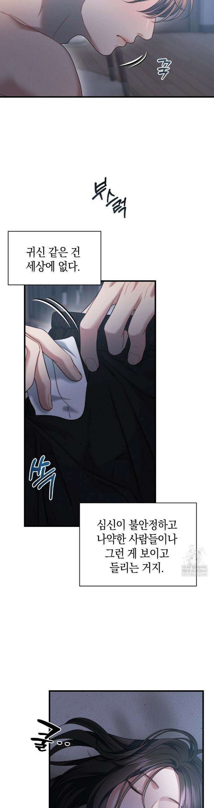 물귀신 작전 28화 6