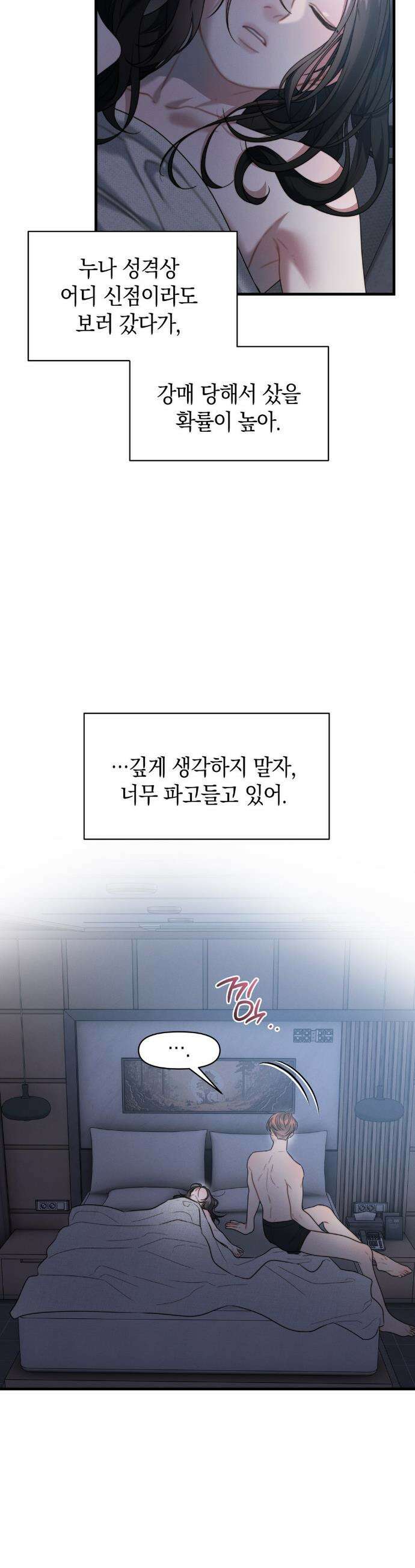 물귀신 작전 28화 7