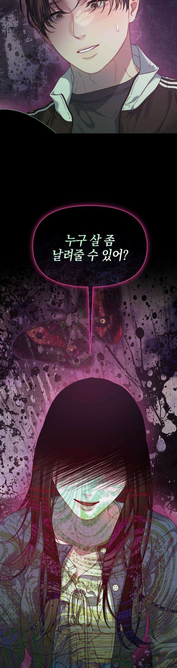 물귀신 작전 28화 11