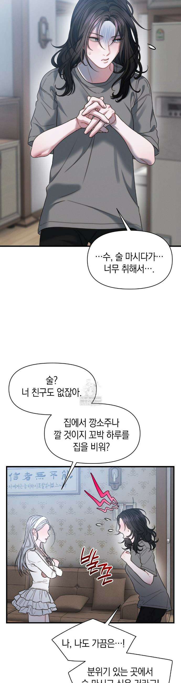 물귀신 작전 28화 16