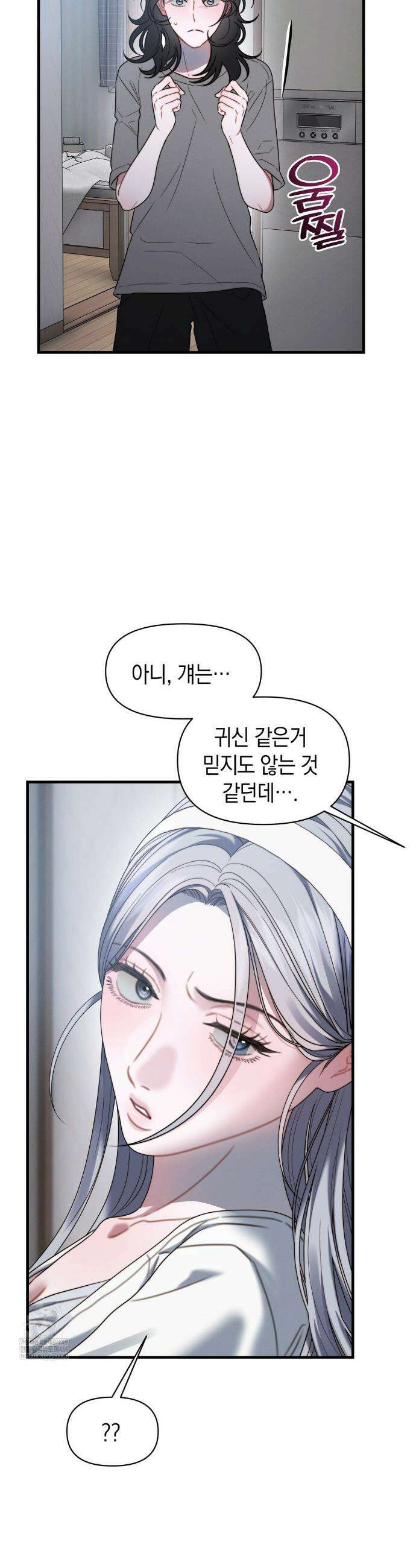 물귀신 작전 28화 20