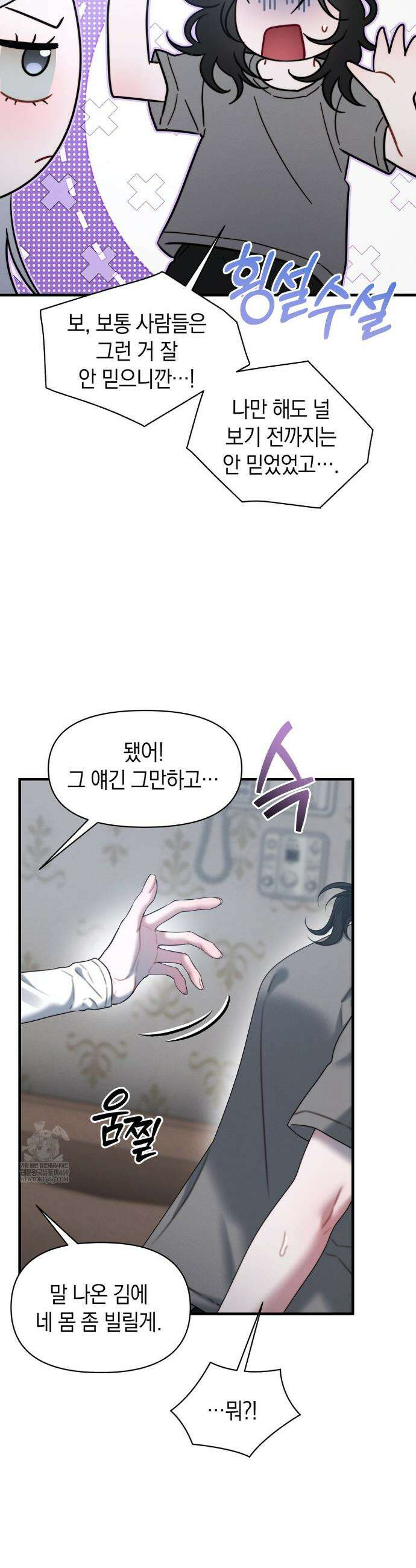 물귀신 작전 28화 22