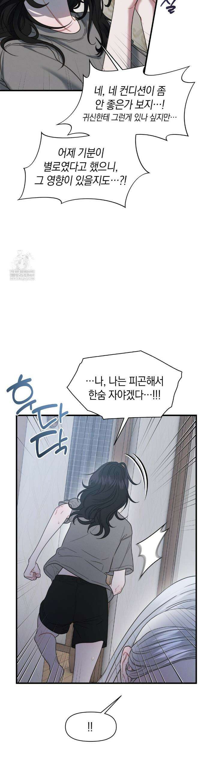 물귀신 작전 28화 29