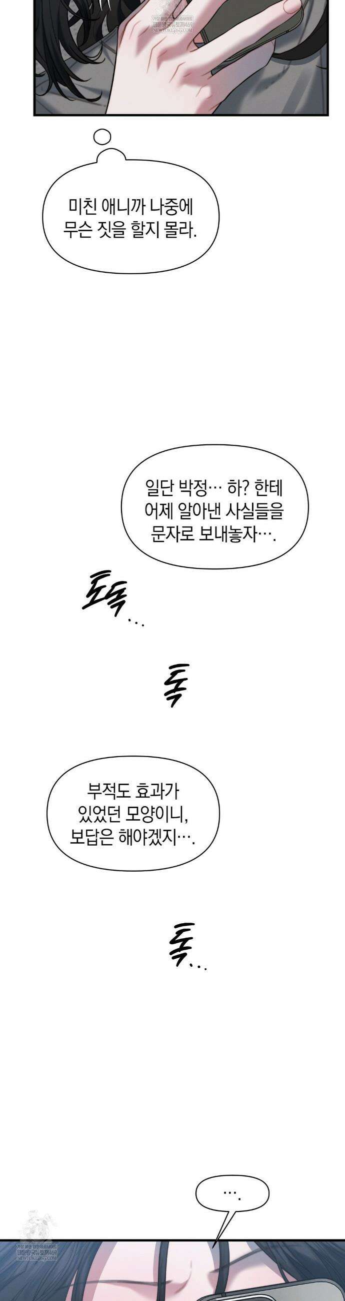 물귀신 작전 28화 34