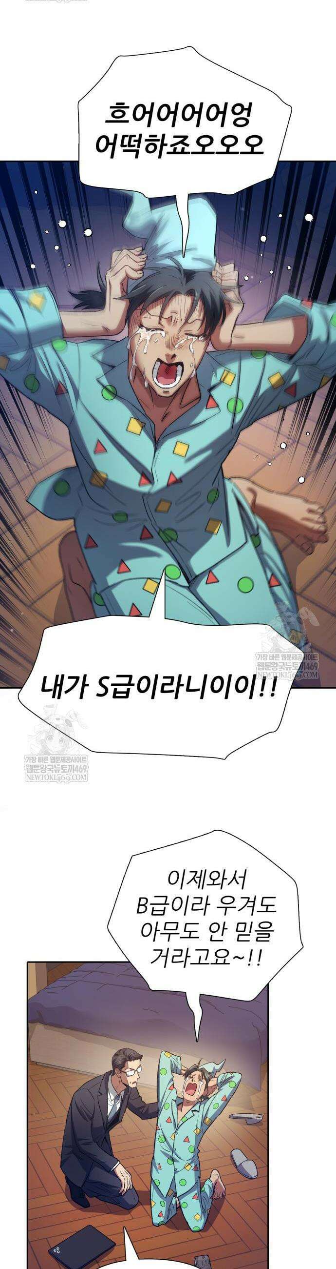 내가 키운 S급들 157화 2