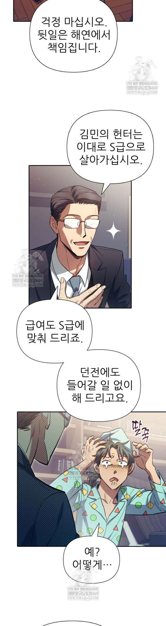 내가 키운 S급들 157화 3