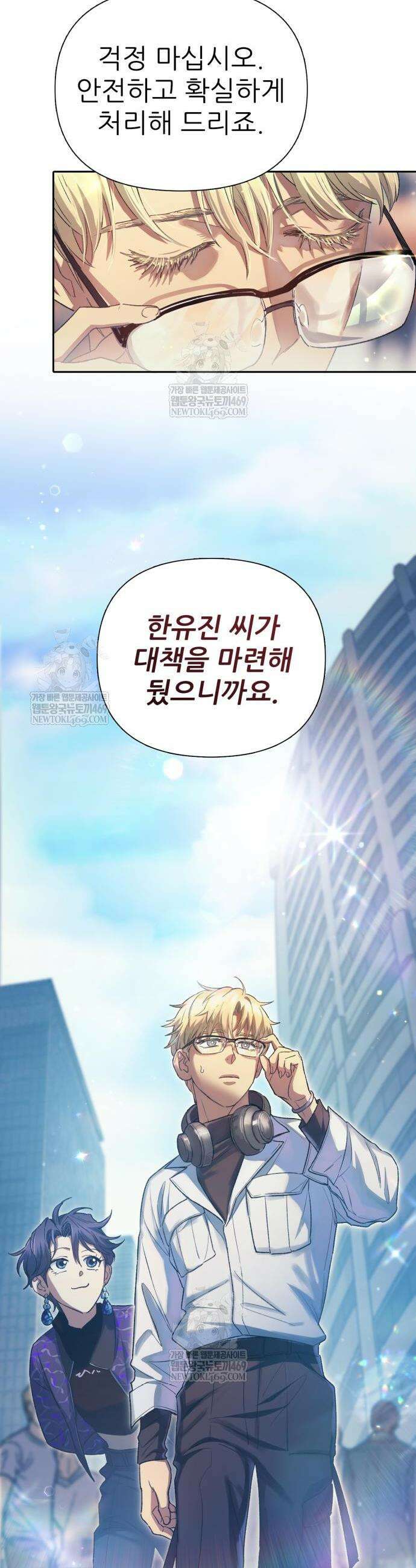 내가 키운 S급들 157화 4