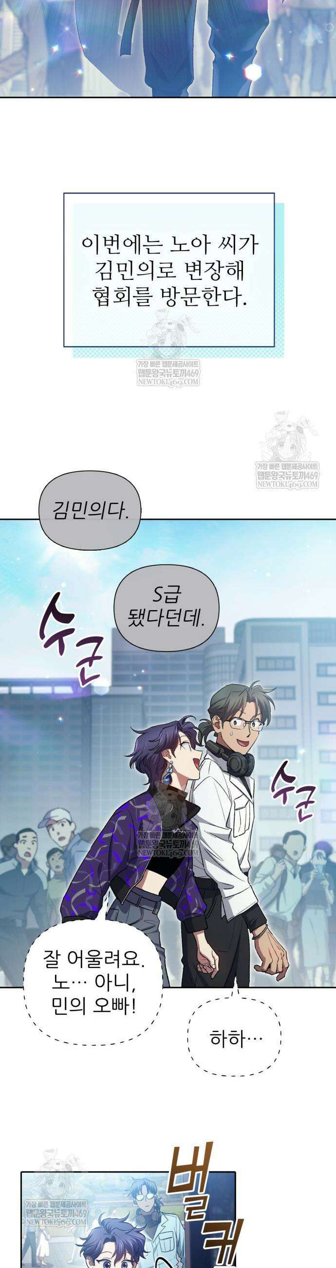 내가 키운 S급들 157화 5