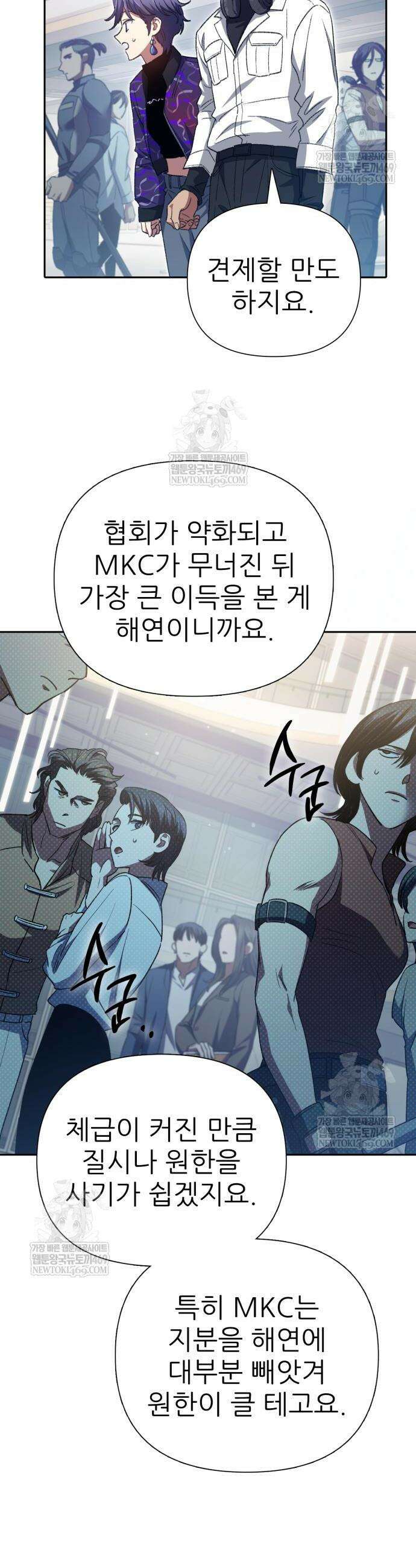 내가 키운 S급들 157화 7