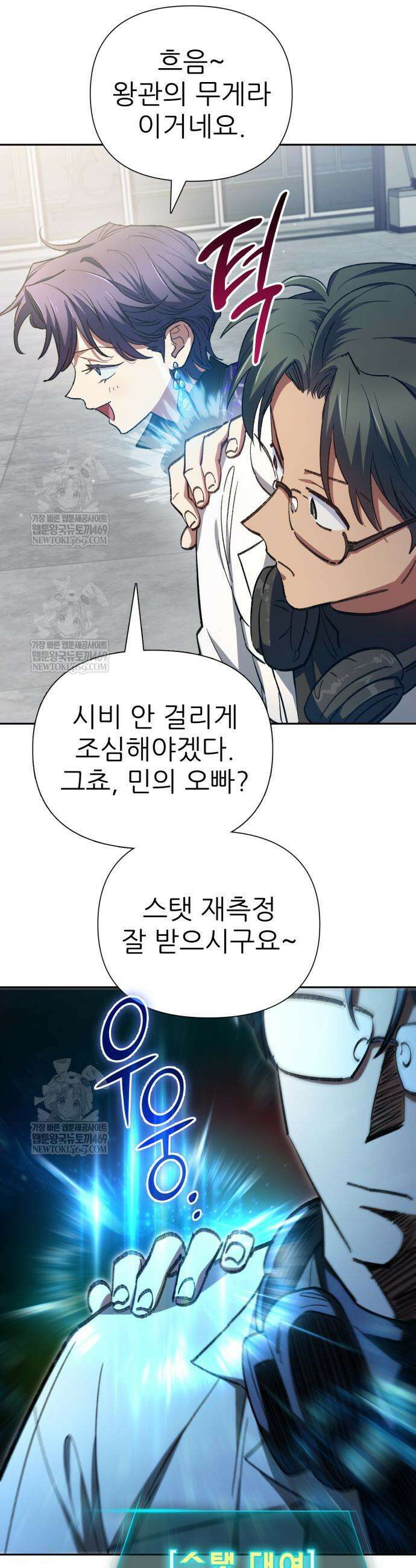 내가 키운 S급들 157화 8