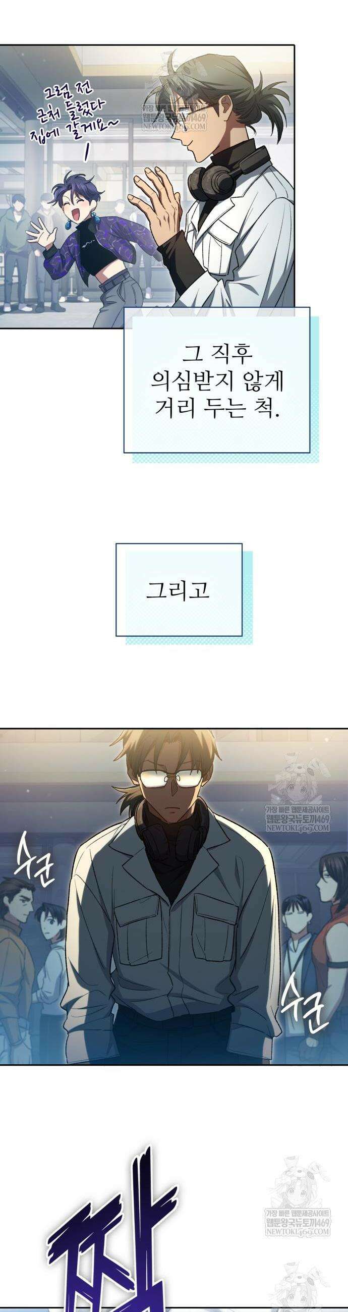 내가 키운 S급들 157화 10