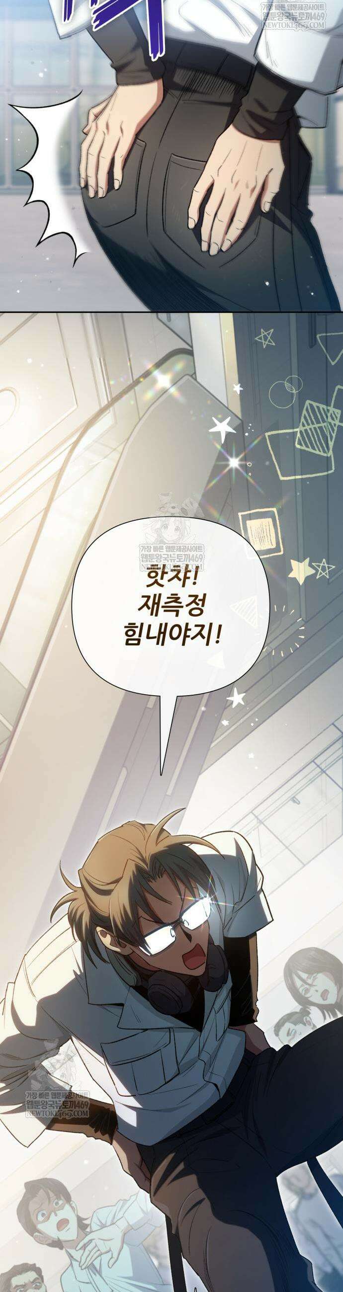 내가 키운 S급들 157화 11