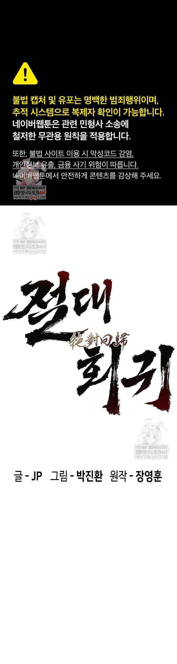 절대회귀 98화 1