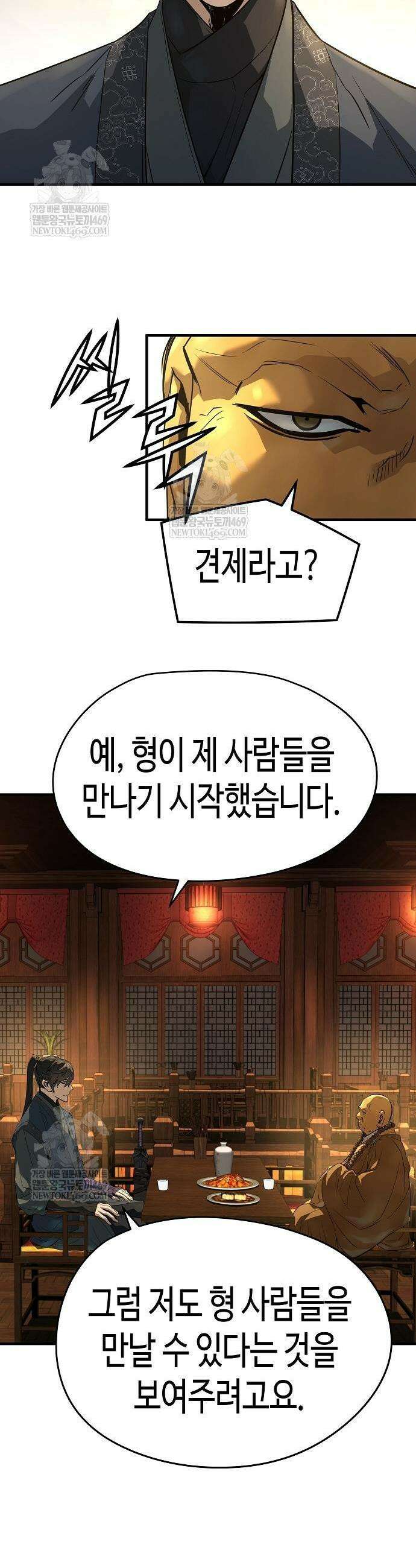 절대회귀 98화 3