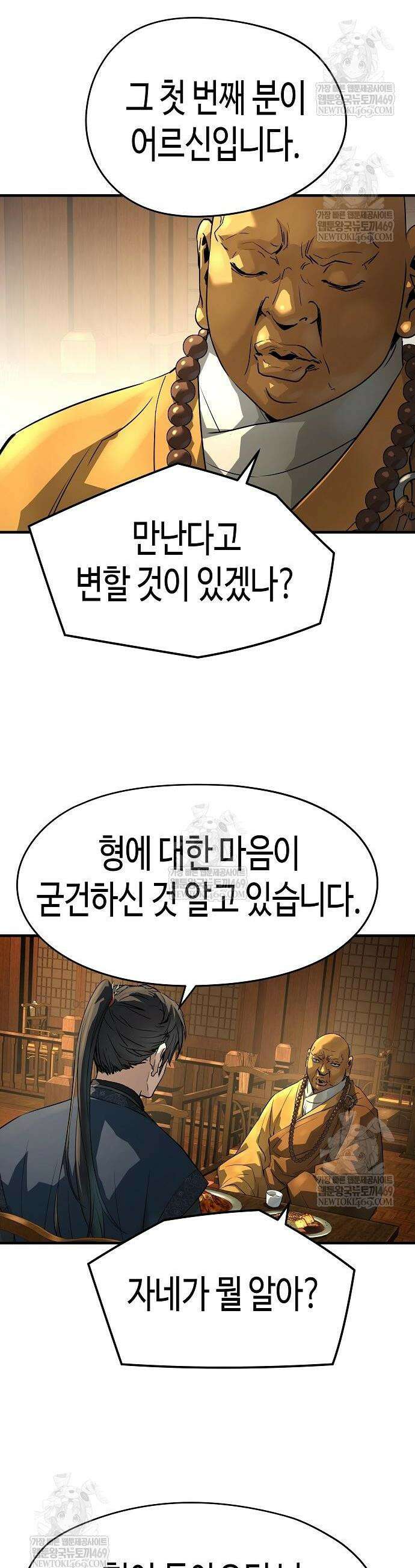 절대회귀 98화 4