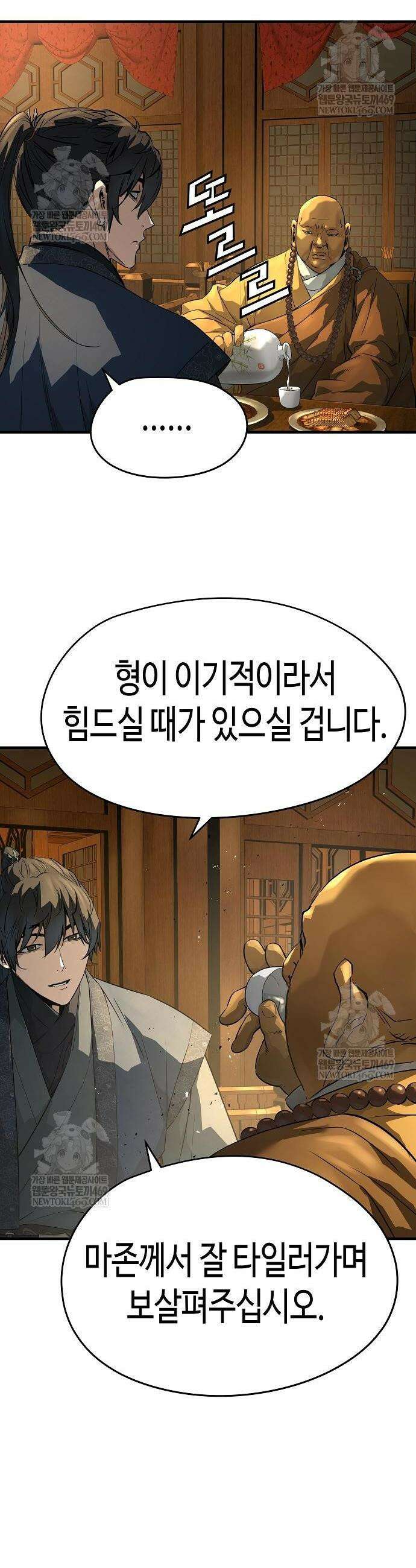 절대회귀 98화 6