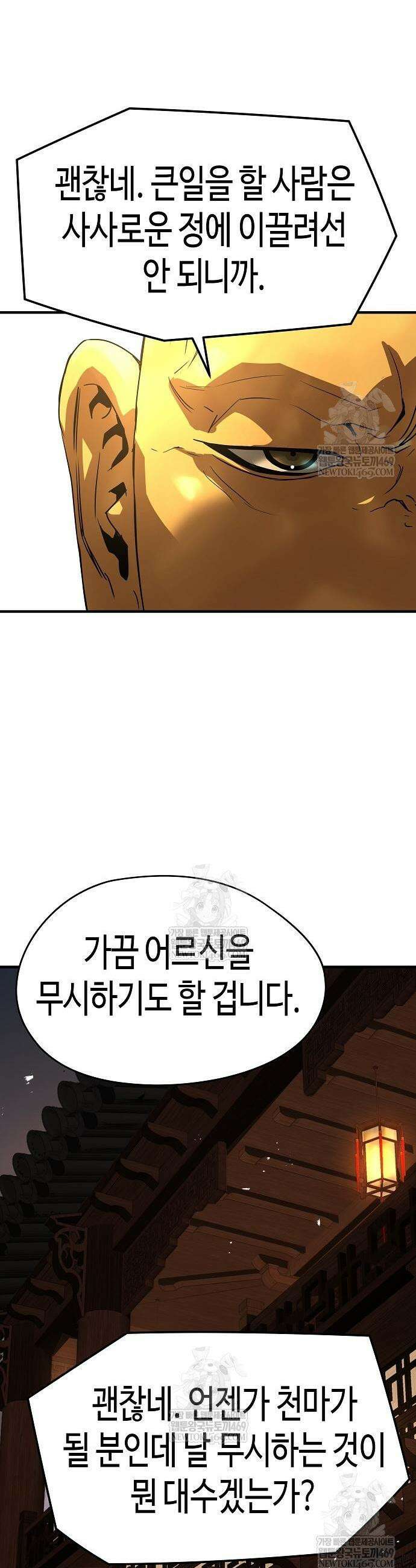 절대회귀 98화 9