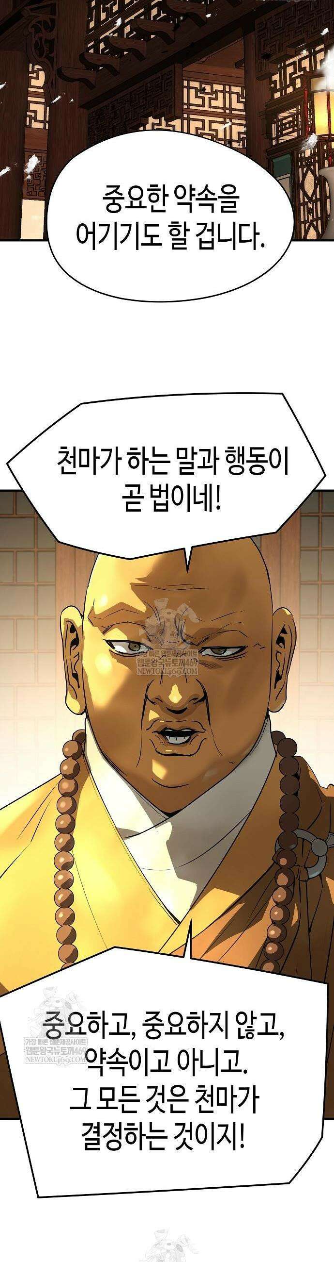 절대회귀 98화 10