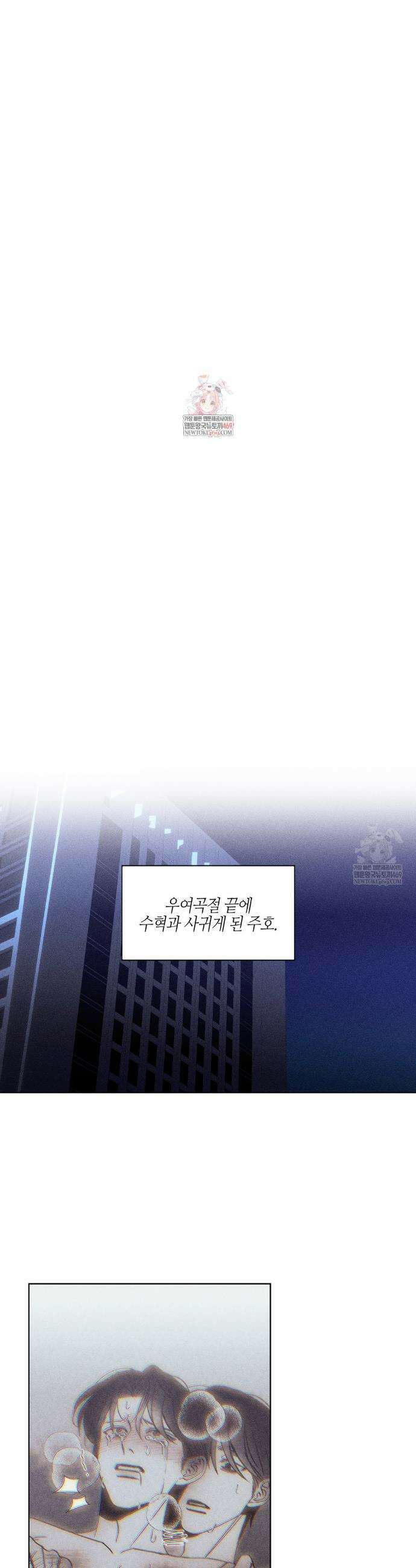 Kiss the trauma (키스 더 트라우마) 외전 6화 1