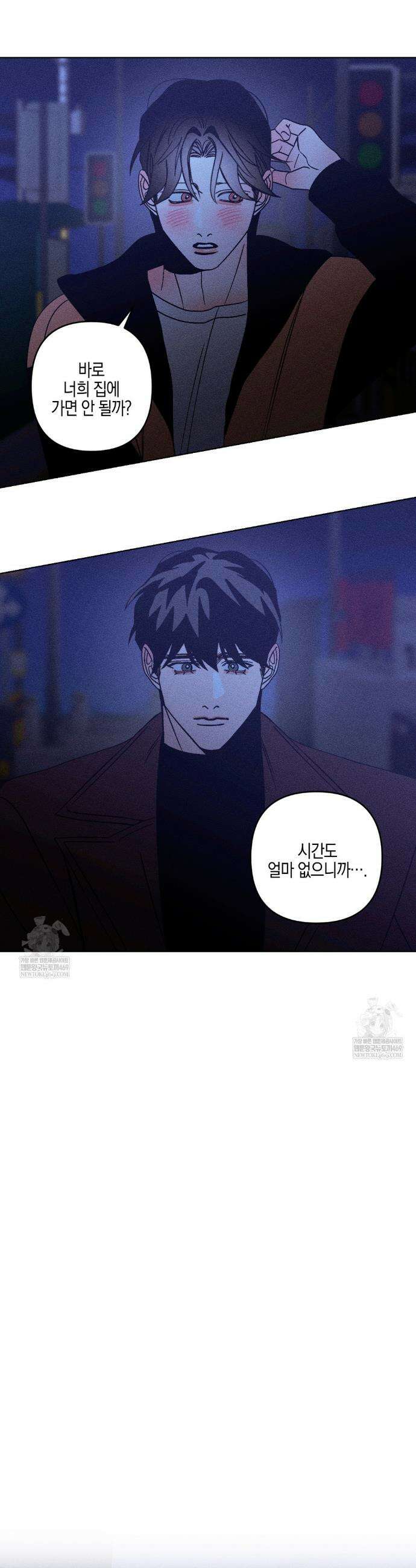 Kiss the trauma (키스 더 트라우마) 외전 6화 4