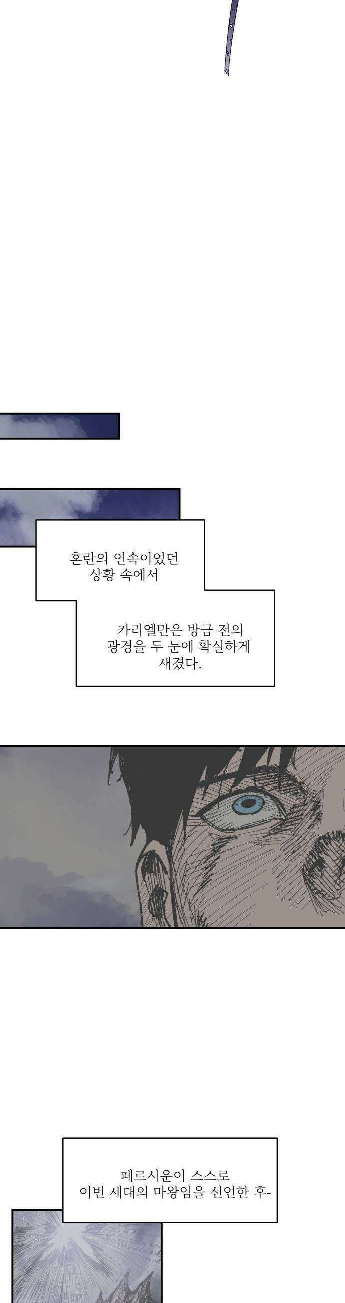 용사 카리엘 - 37． 성검회수(2) 3