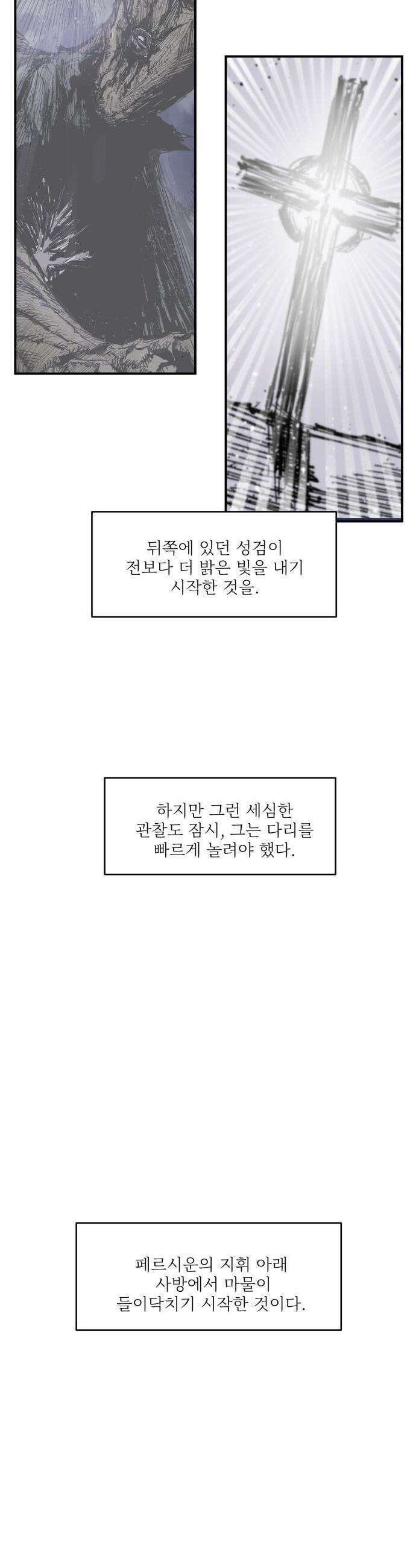 용사 카리엘 - 37． 성검회수(2) 4
