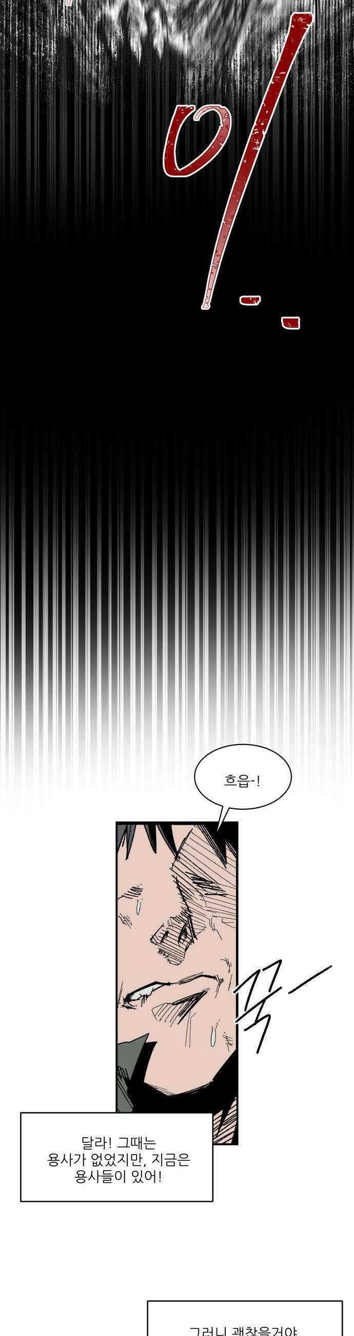 용사 카리엘 - 37． 성검회수(2) 8