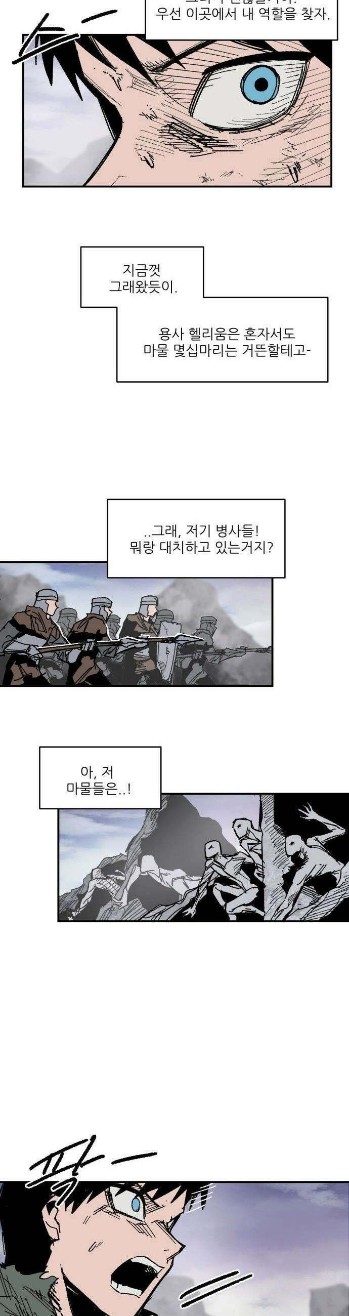 용사 카리엘 - 37． 성검회수(2) 9