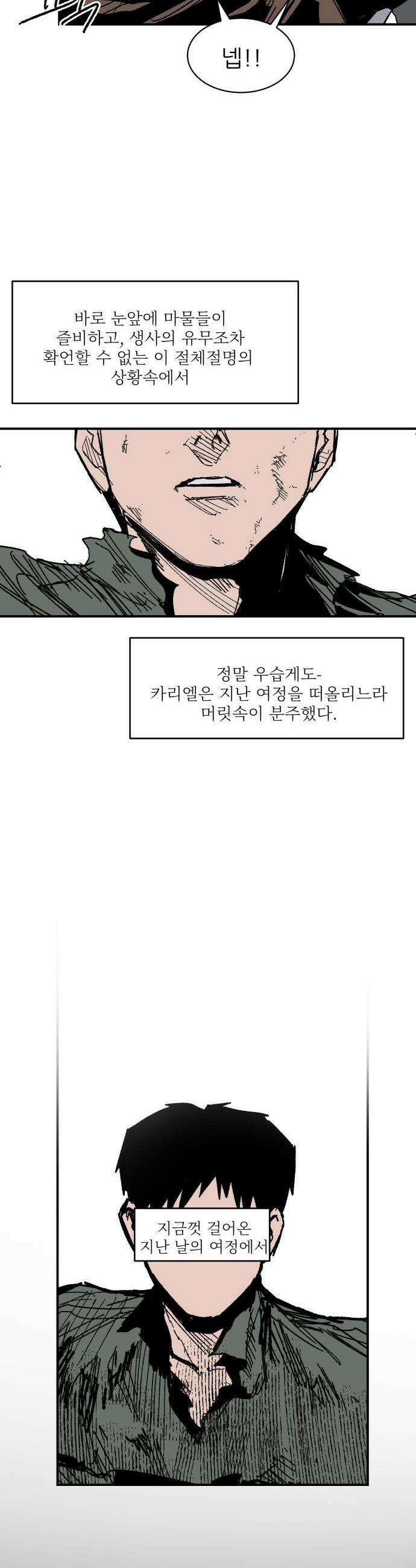 용사 카리엘 - 37． 성검회수(2) 11