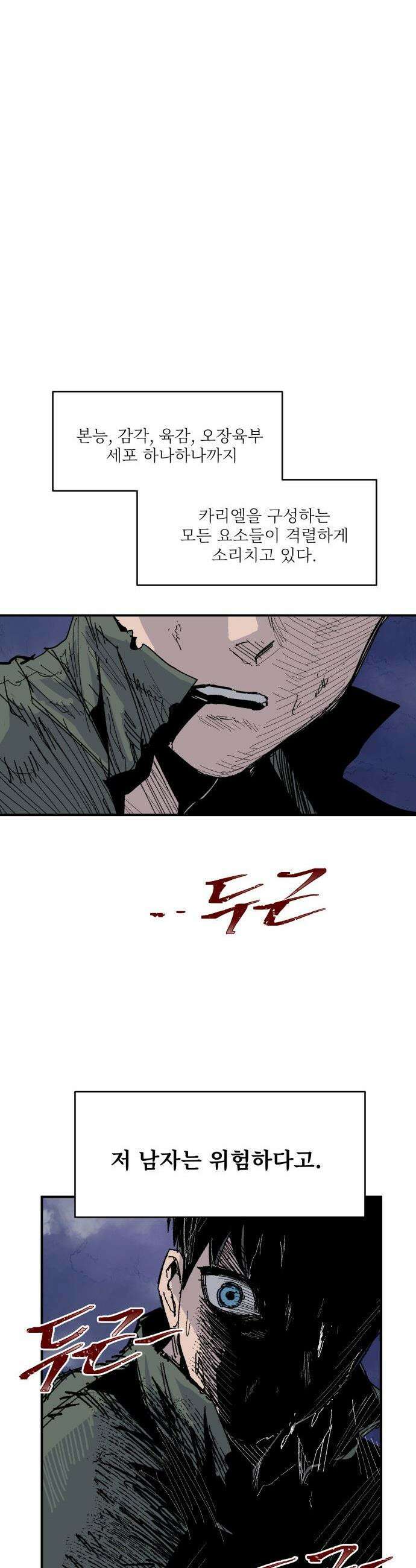용사 카리엘 - 37． 성검회수(2) 21