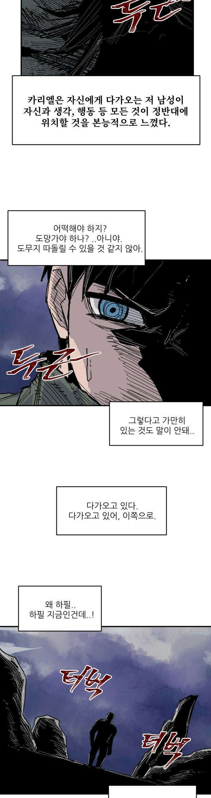 용사 카리엘 - 37． 성검회수(2) 22